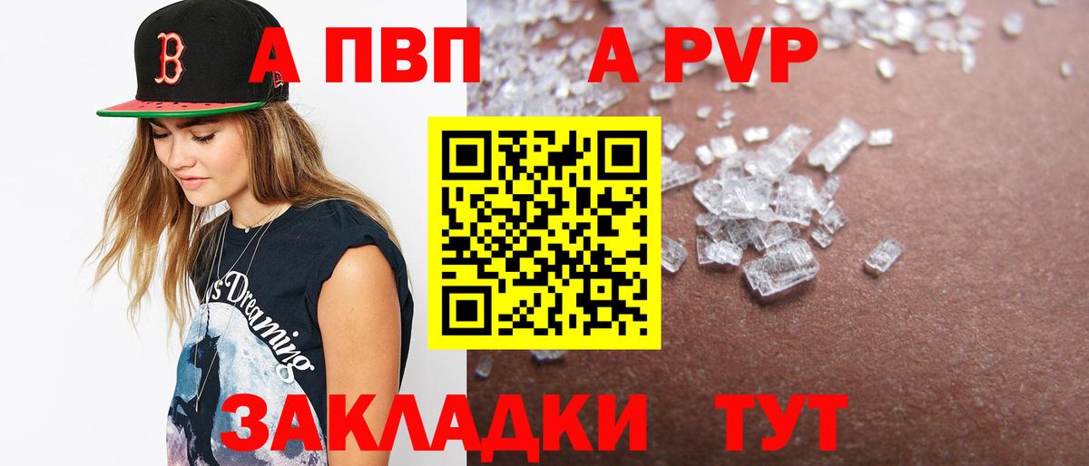 Alpha PVP СК  Вход с VPN  Качканар  А ПВП Crystall  Альфа ПВП VHQ 