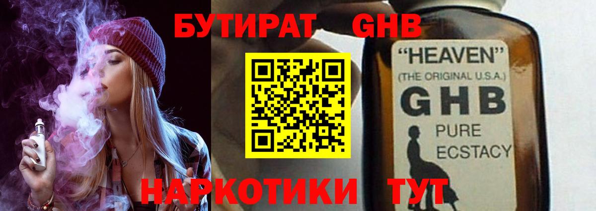 Качканар  Бутират бутандиол  Бутират  Вход с VPN 