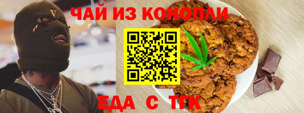 Печенье с ТГК марихуана  Вход с VPN  Качканар 