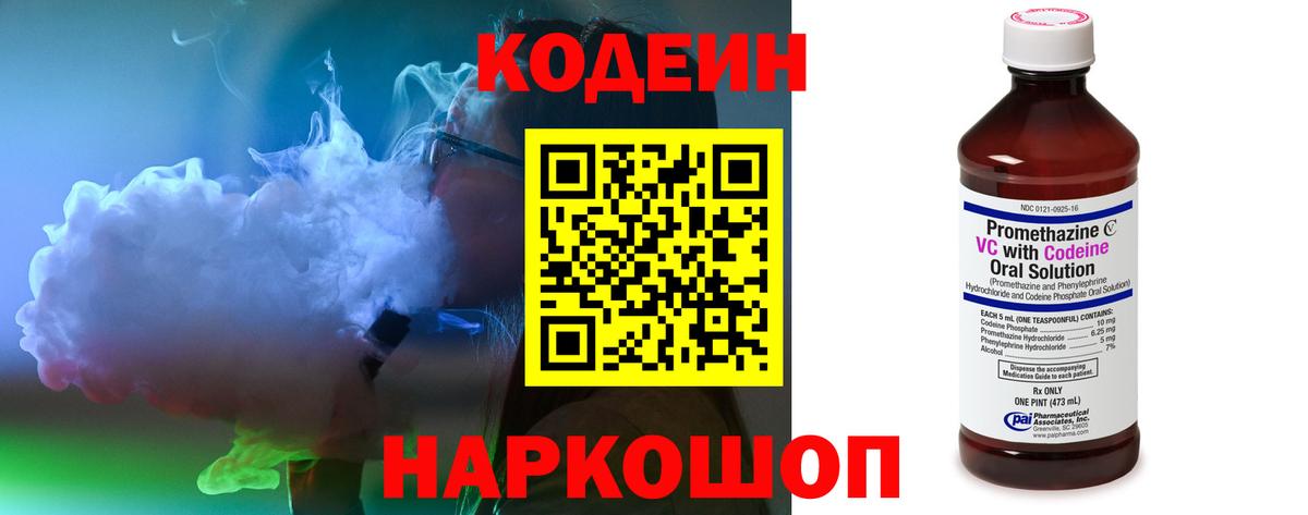 Кодеин Purple Drank  Codein Purple Drank  Вход с VPN  Качканар 
