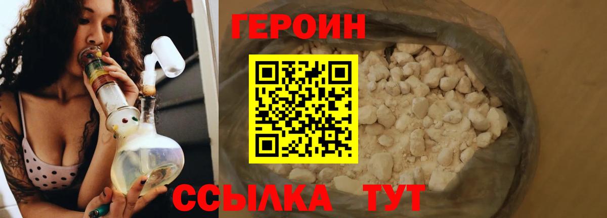 Героин белый Качканар