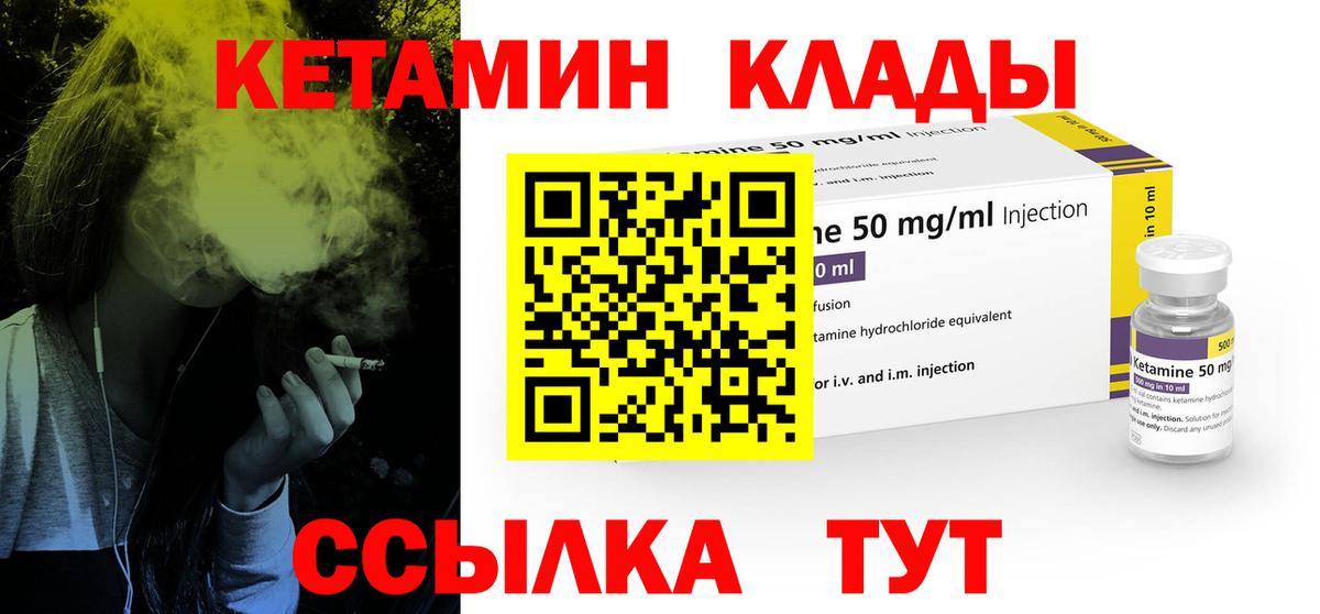 КЕТАМИН ketamine  Вход с VPN  Качканар 
