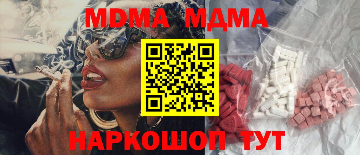 Качканар  МДМА Molly  Вход с VPN  МДМА crystal 