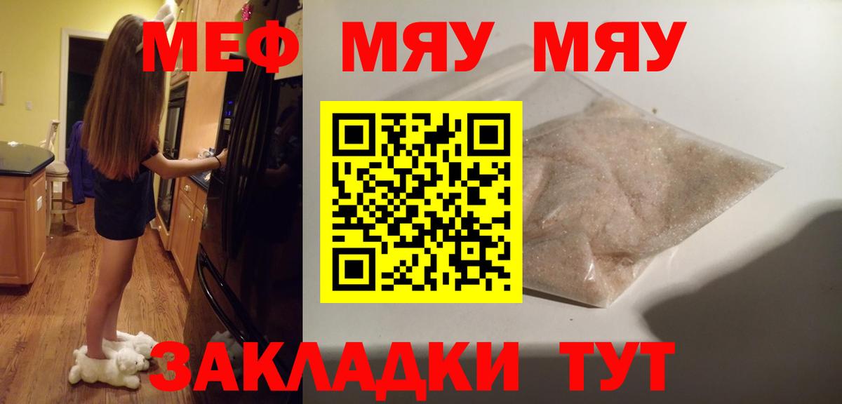Меф мяу мяу  Качканар