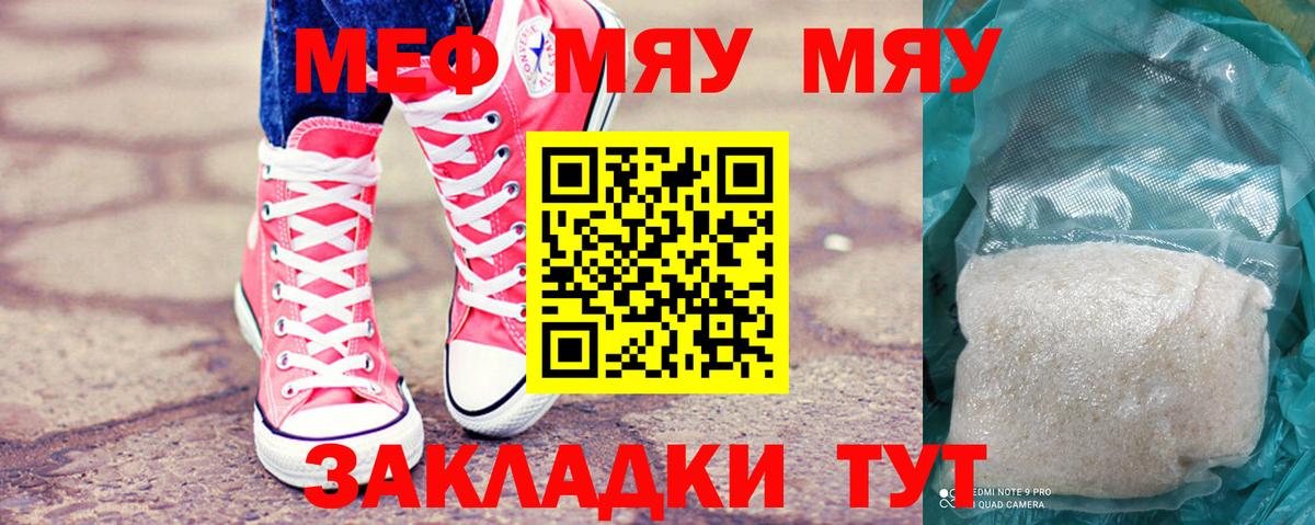 МЕФ mephedrone  Мефедрон мука  Вход с VPN  Качканар 