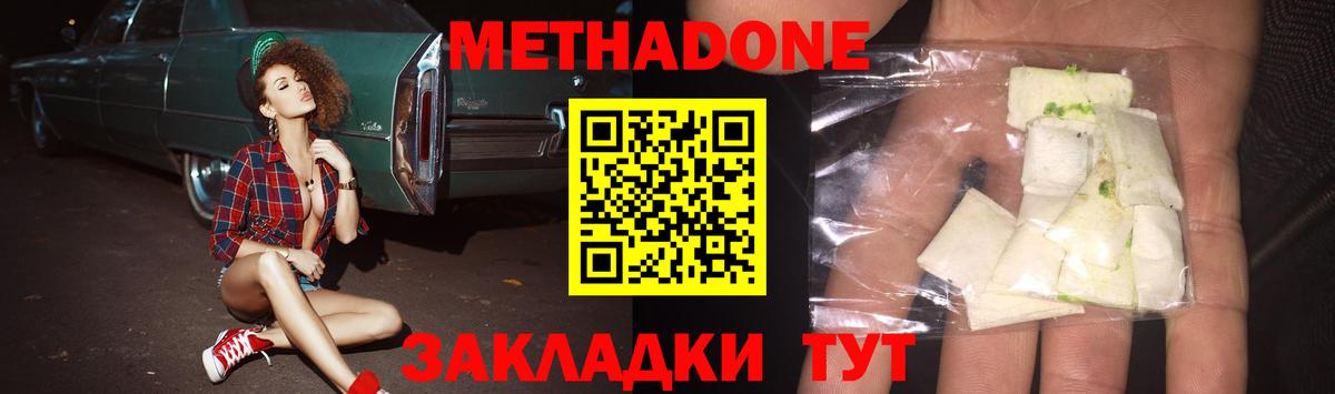 Метадон белоснежный  МЕТАДОН VHQ  Качканар  Вход с VPN 