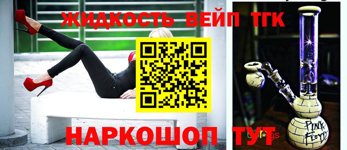 ТГК вейп с тгк Качканар
